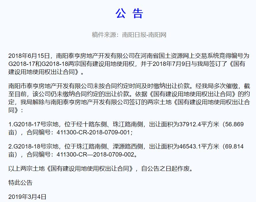 河南南阳新地王,最新南阳地王消息