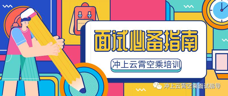 空乘面试不通过,空乘面试不会英语介绍怎么办