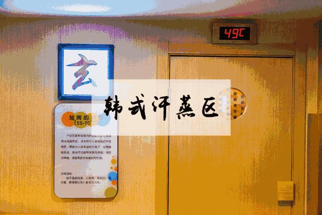 合肥沐善汇都市温泉汗蒸馆,合肥沐善汇韩式汗蒸温泉