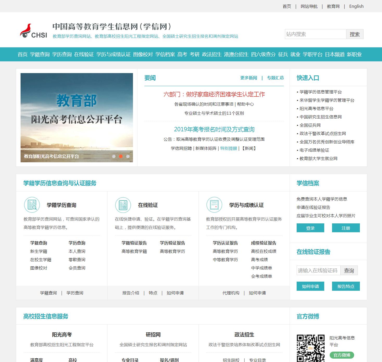 2004年学历学信网能查询到吗,不知道自己的学信网账号怎么办