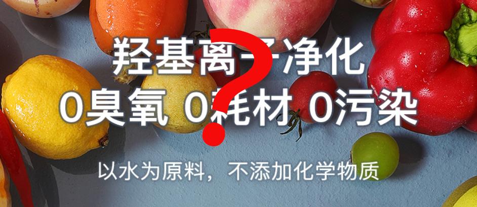 美食博主设备有用吗,果蔬清洗机真的是智商税吗