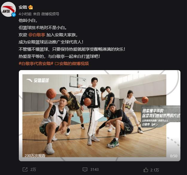 白敬亭穿的安踏粉色篮球鞋是哪双,白敬亭打篮球上海安踏活动背影