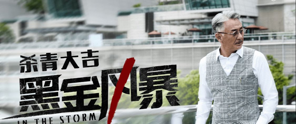 “港迷”的春天来了，林峯港味警匪剧杀青！阵容强大到你不敢相信