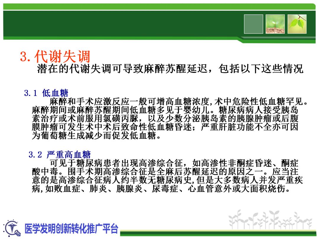 麻醉苏醒延迟的原因及对策,麻醉苏醒延迟率
