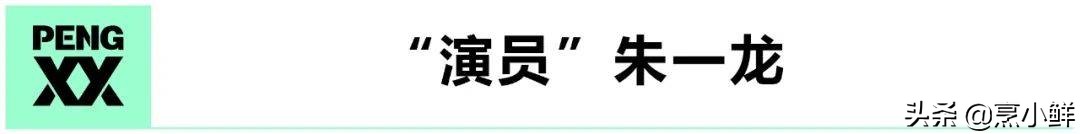 朱一龙第二次联排眼神,朱一龙的十年磨一剑