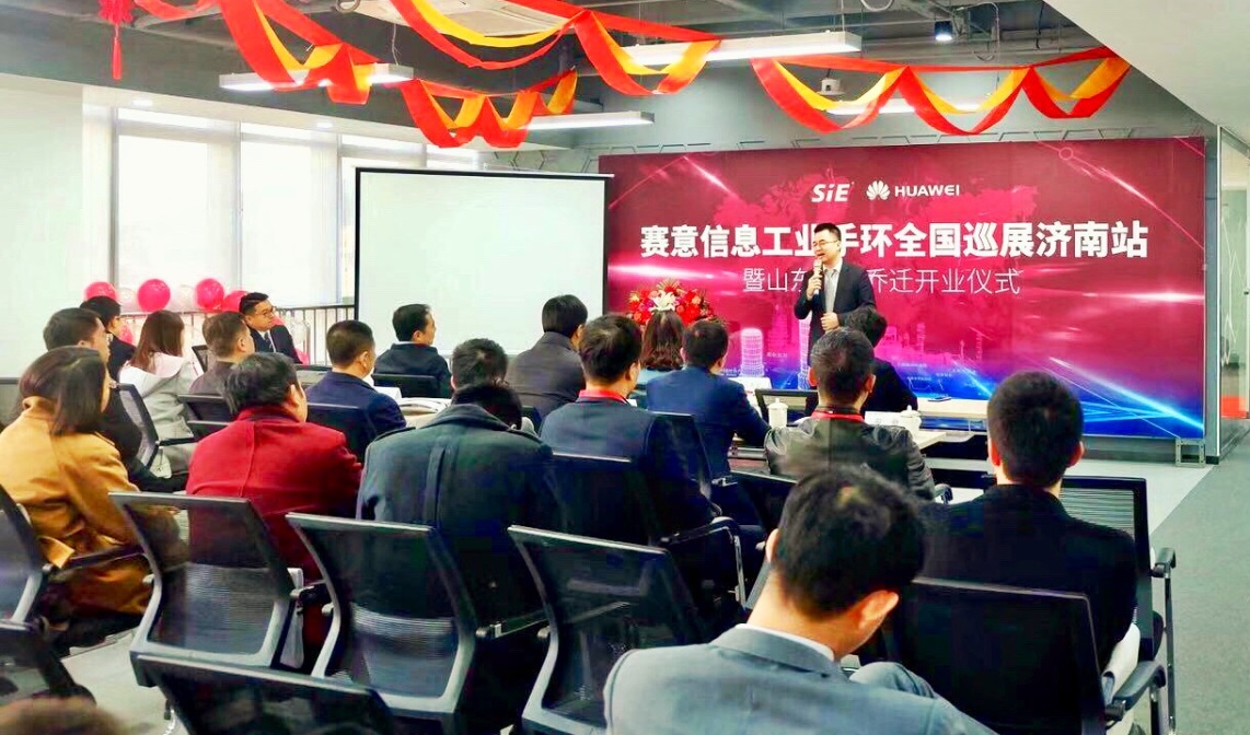 赛意信息加大北方市场投资布局，工业手环助力企业工业互联战略