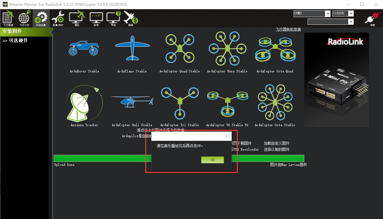 MiniPix飞控PID调试参数加密固件*载下**地址