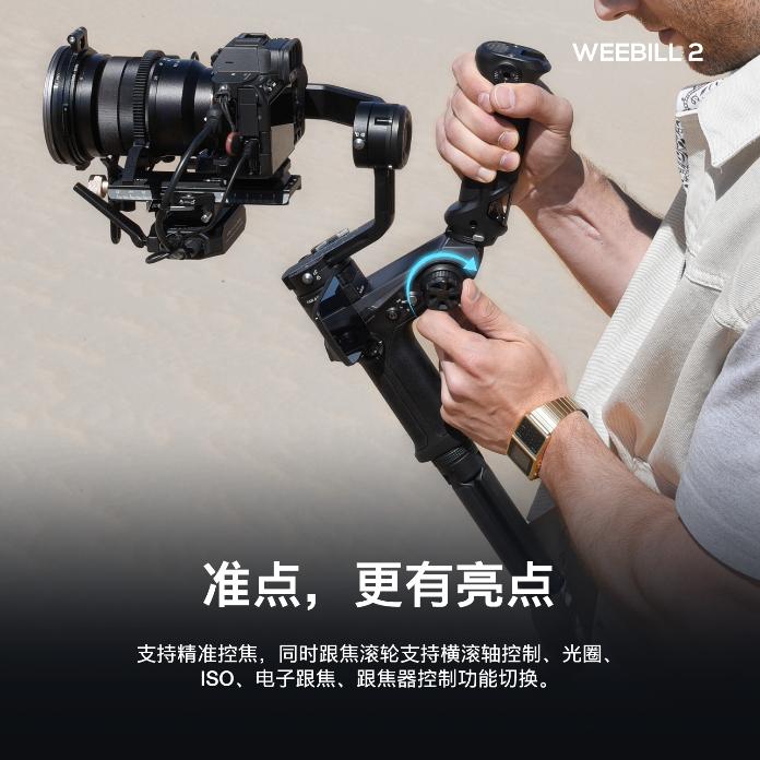 拍视频手抖怎么办,智云WEEBILL2相机云台了解一下