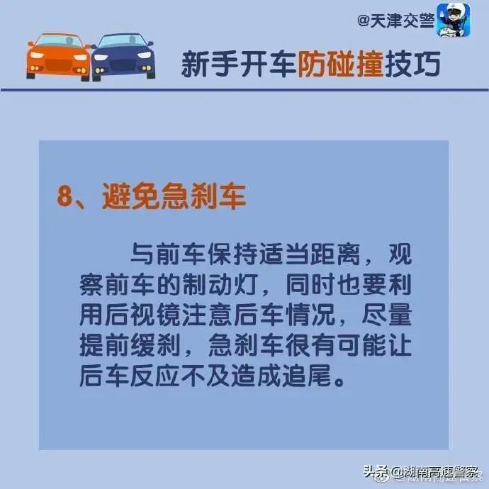 新手开车避免事故的技巧,新手开车磕磕碰碰是不可避免的