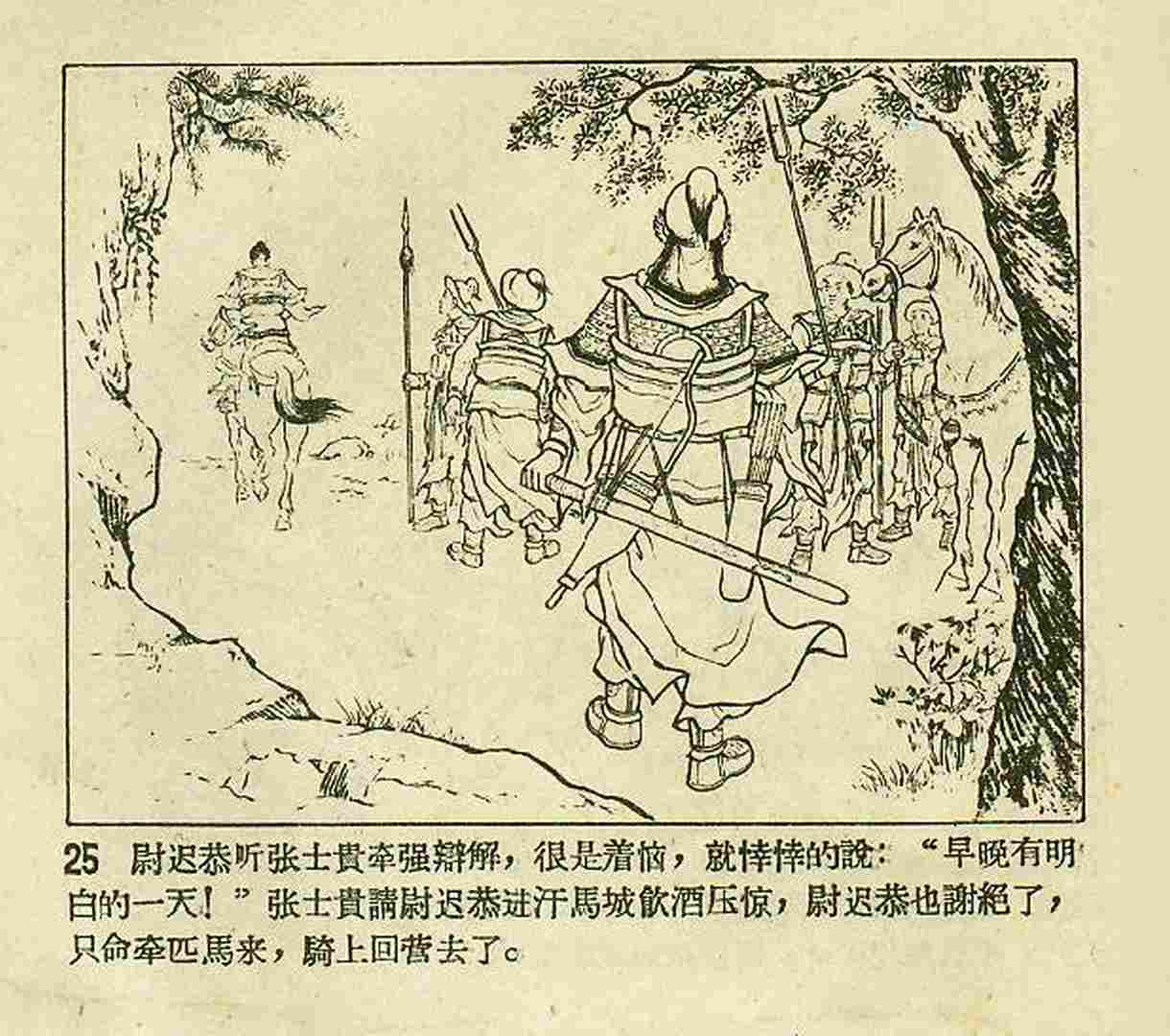 真假白袍将军连环画,连环画真假将军
