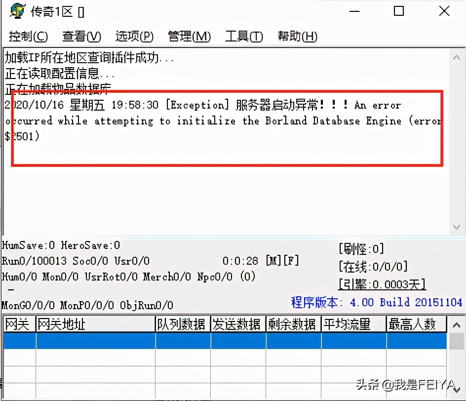 传奇m2提示脚本错误,架设传奇服务器时间报错怎么回事