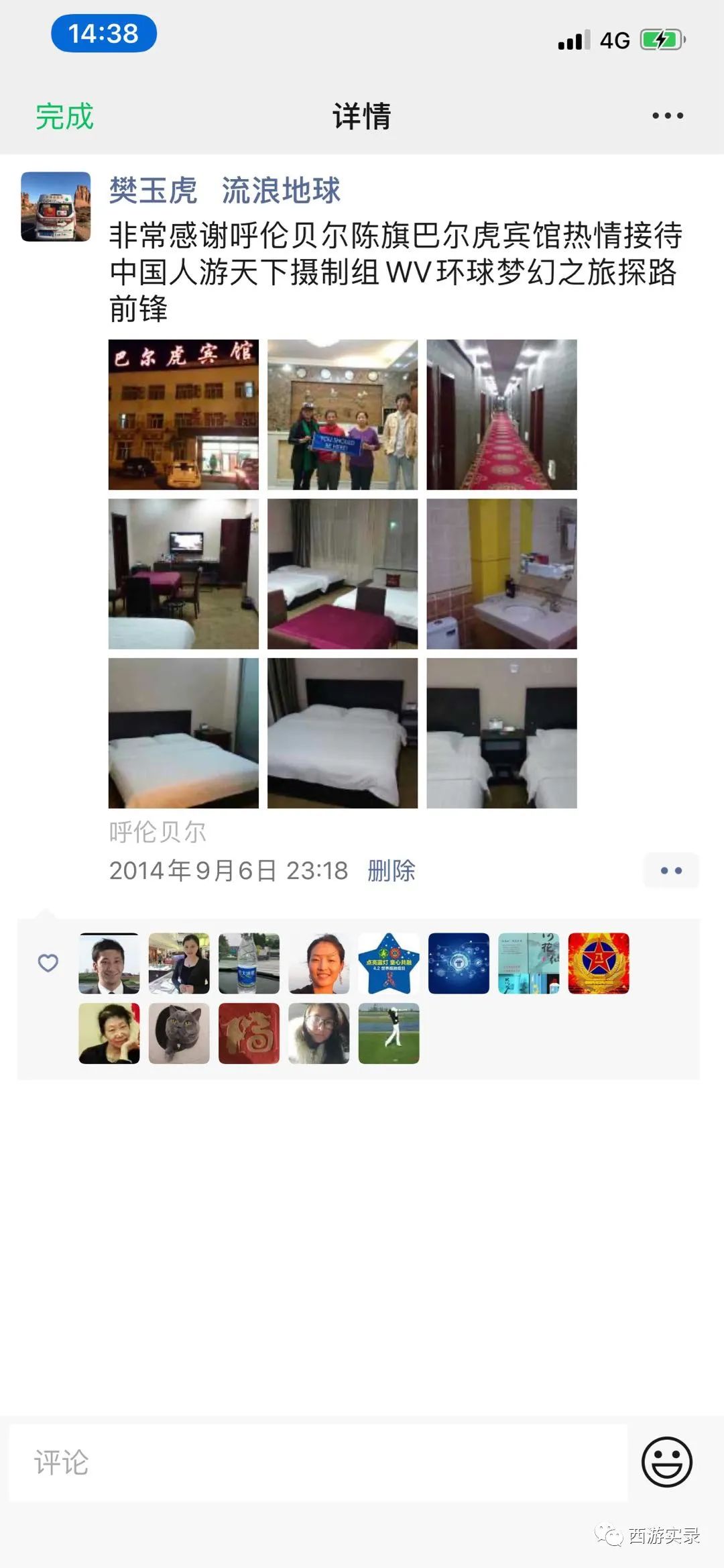 自驾穿越环球旅行,自驾环球旅行第一国