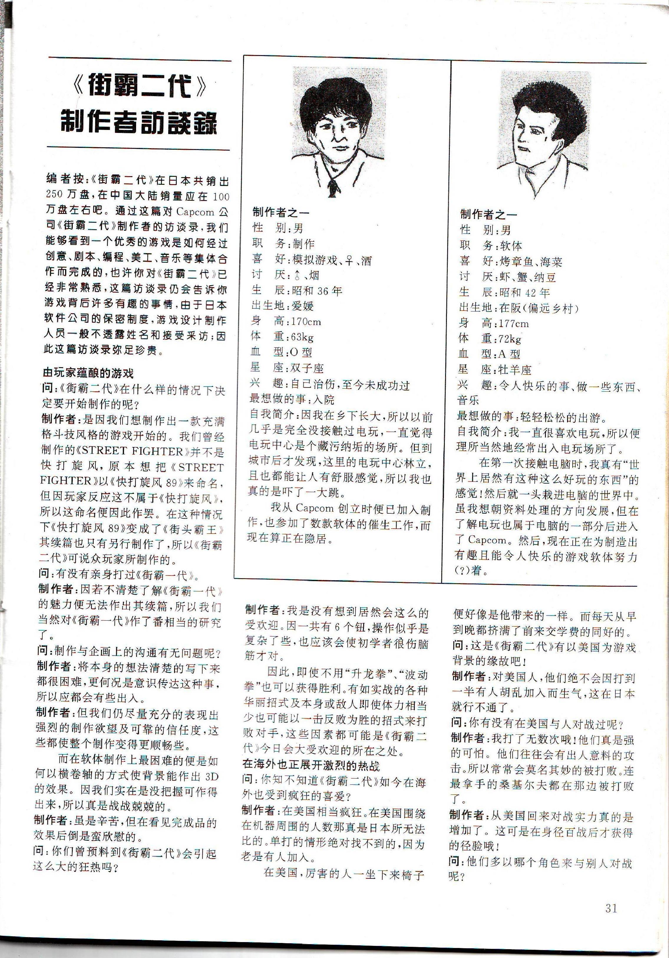 《GAME集中营》（《电子游戏软件》前身）创刊号