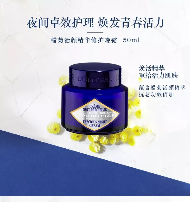 欧舒丹蜡菊晚霜怎么样,欧舒丹蜡菊活颜修护晚霜