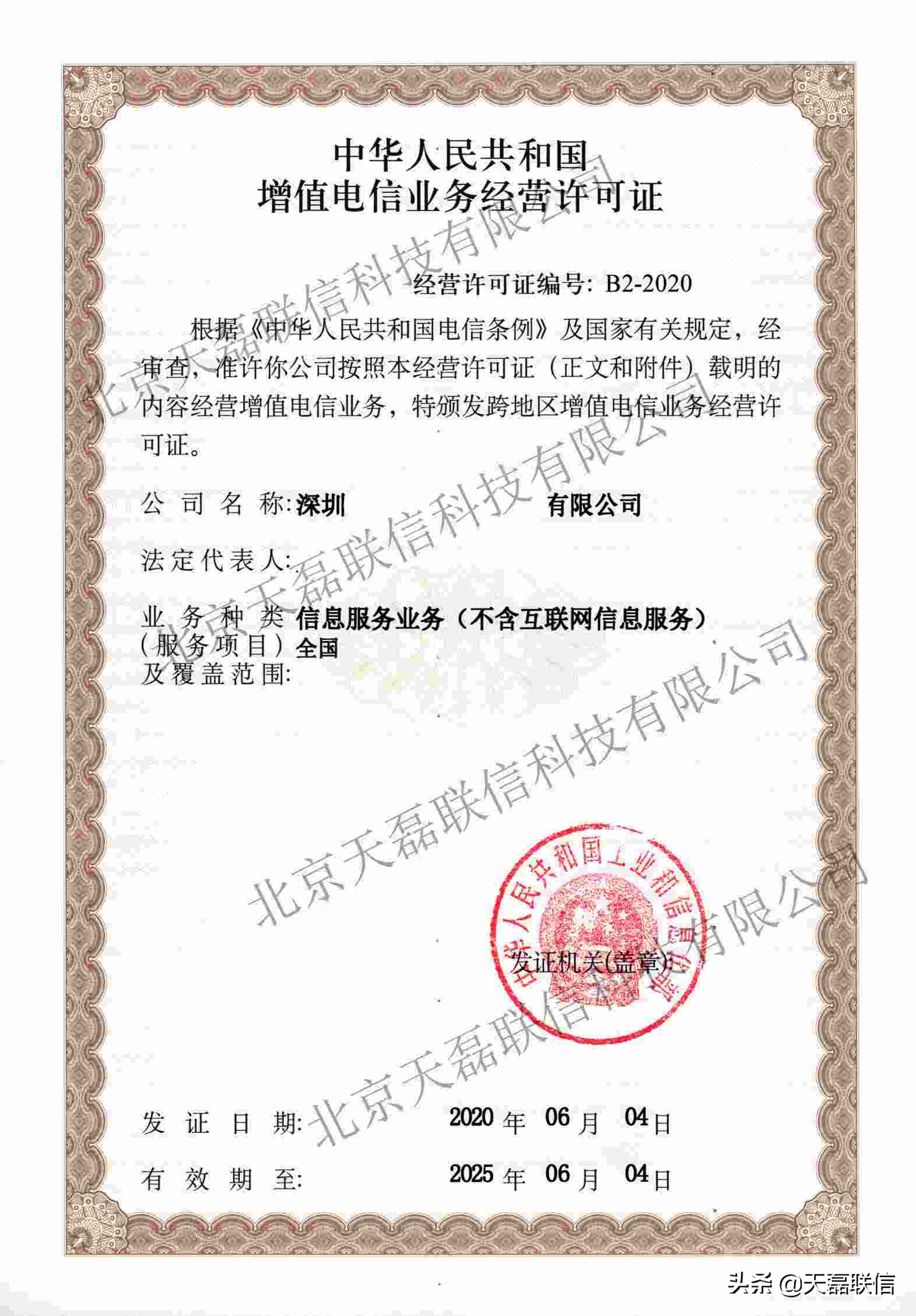 SP许可证办理需要什么资料,sp许可证办理流程是什么