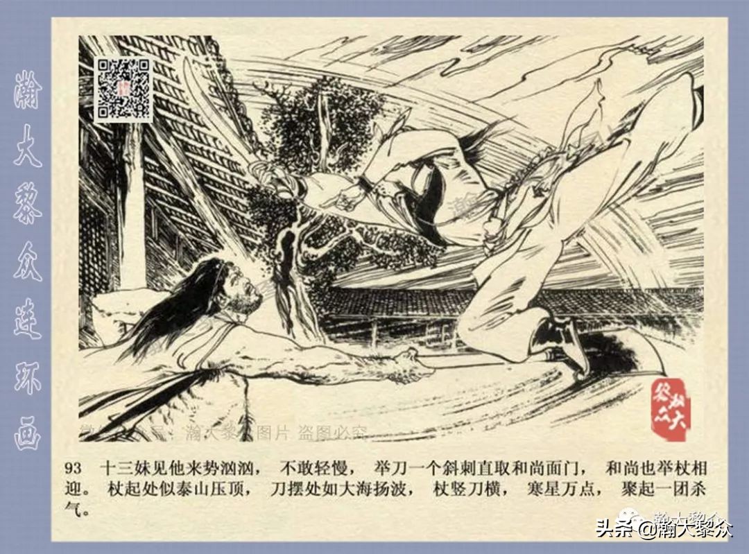 侠女十三妹连环画2,侠女十三妹连环画
