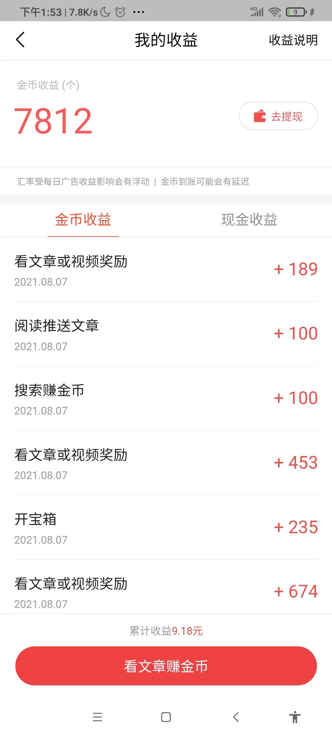 对普通人来说那些刷文章刷视频软件真的赚钱吗?你怎么看