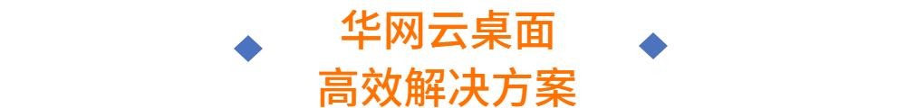 走进浙财大｜用华网云桌面打开“海量阅读”