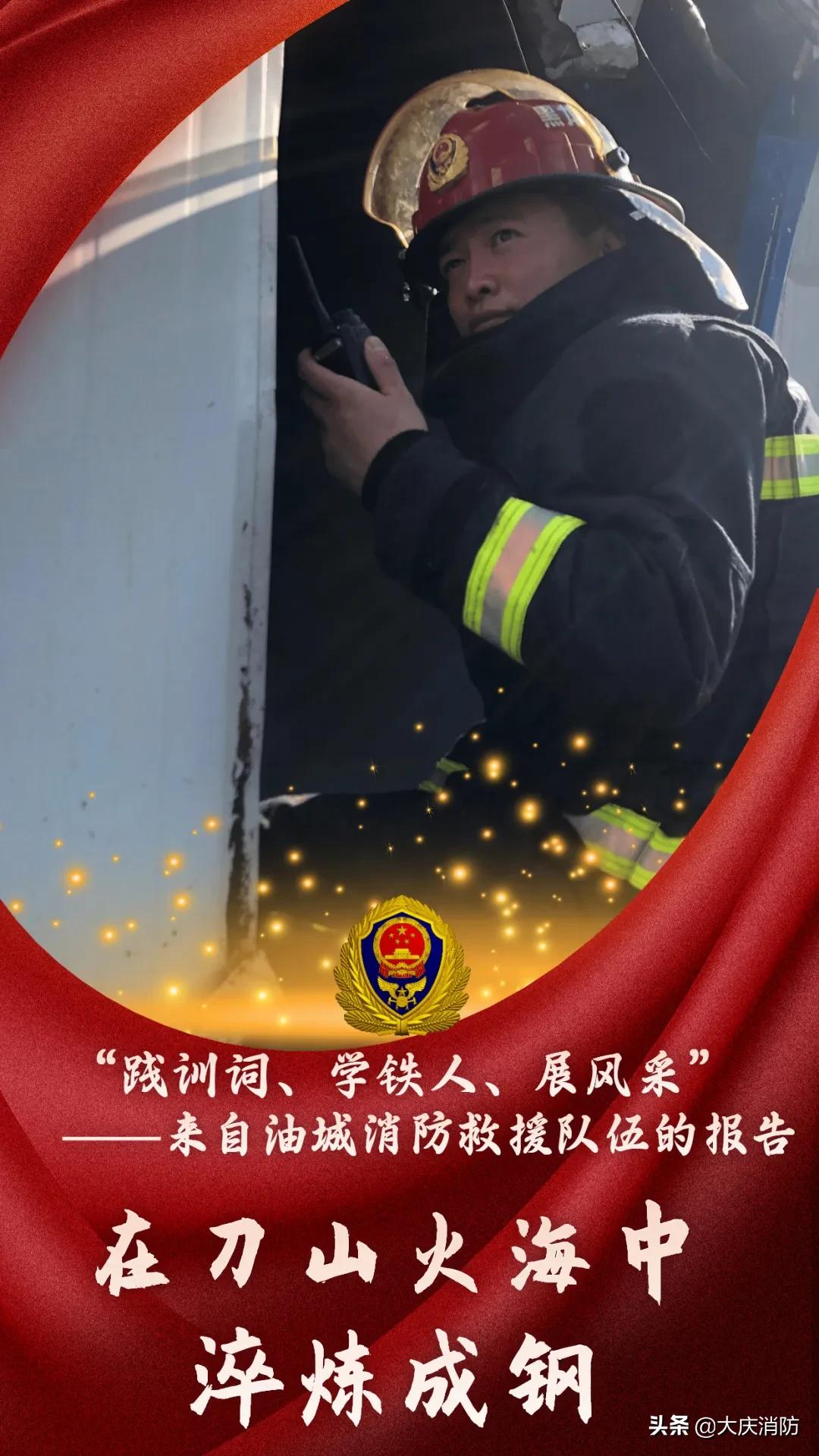 【“践训词、学铁人、展风采”——来自油城消防救援队伍的报告】张艺:在刀山火海中淬炼成钢