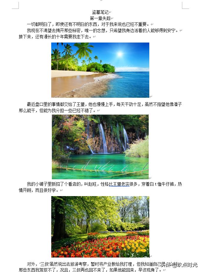 插入到word的图片怎么调整格式,word里插入的图片显示不全怎么办