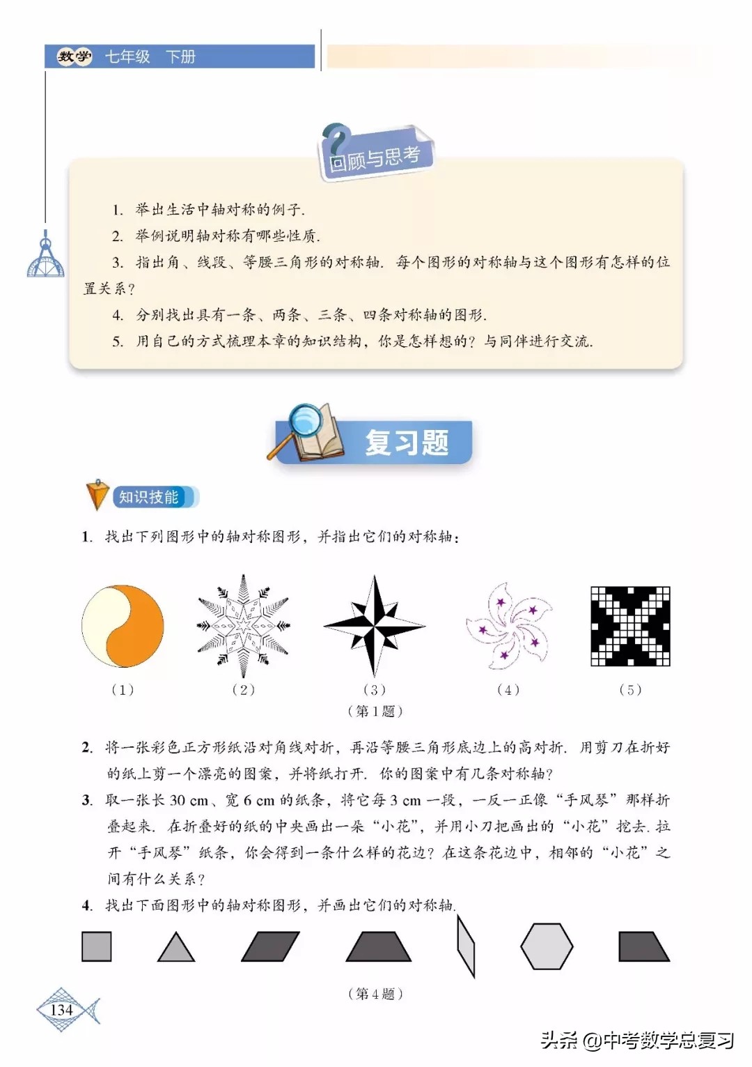 北师大版七年级下册数学难点归纳,北师大版数学7年级上册电子课本