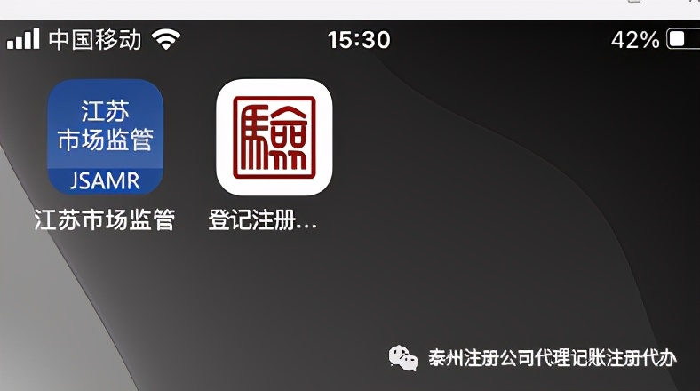 泰州公司注册代办,泰州代账注册