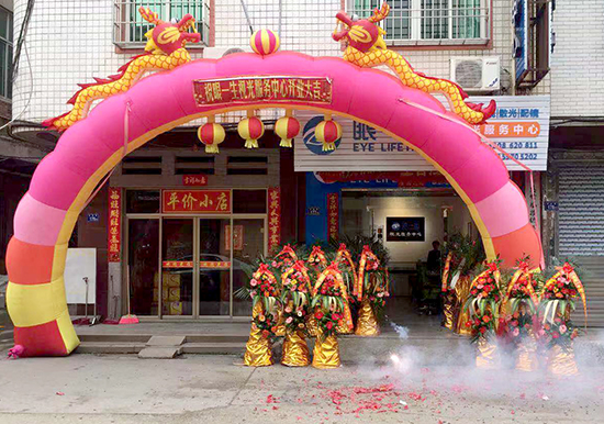 热烈祝贺眼一生视光服务中心晋江店盛大开业！