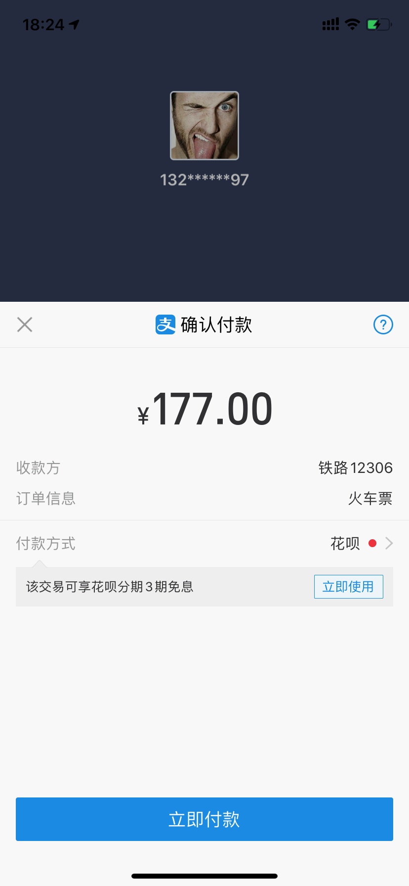 12306有啥优惠,12306有没有优惠