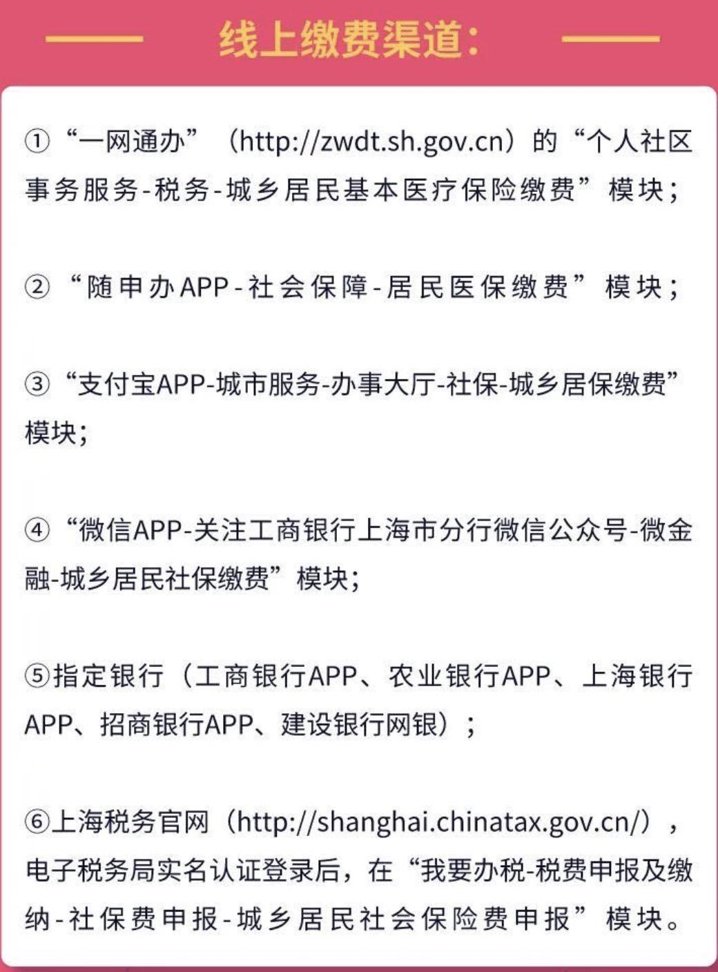 上海少儿医保2024年网上缴费,上海随申办少儿医保办理流程