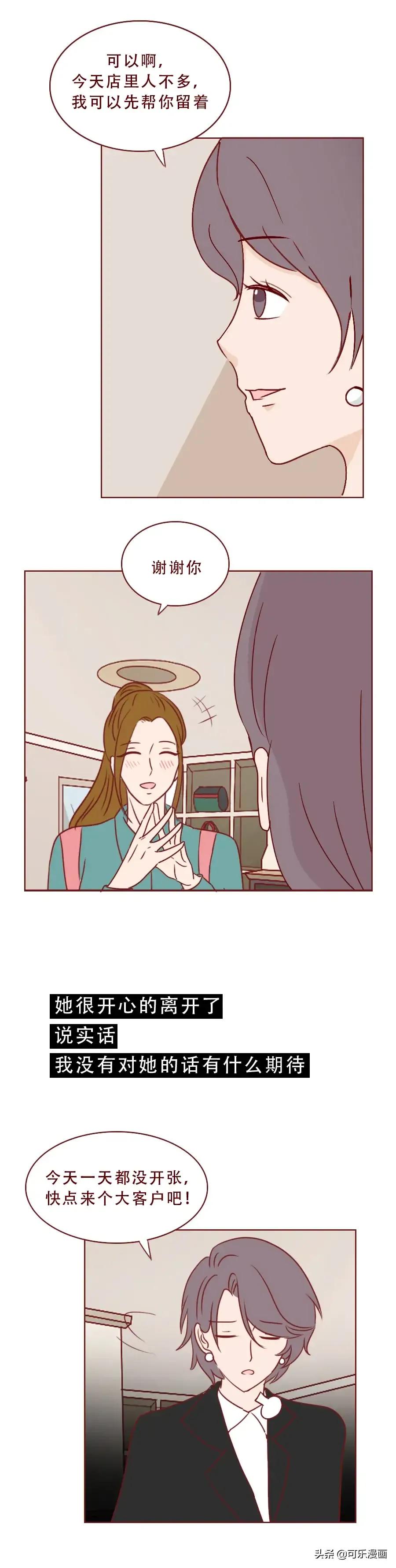 漫画：情人节买两份礼物，一份贵的，一份便宜的