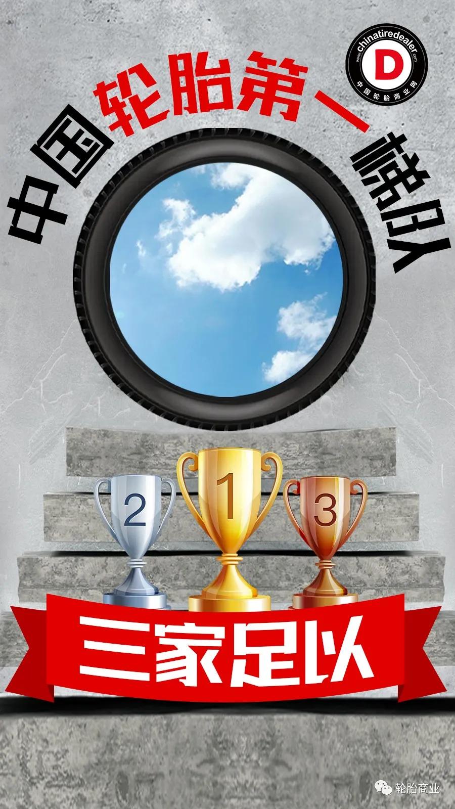 中国汽车轮胎十大厂家排名,国产轮胎十大巨头排行榜