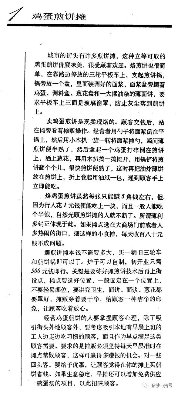 怪书小识|两本1990年代的「摆摊指南」