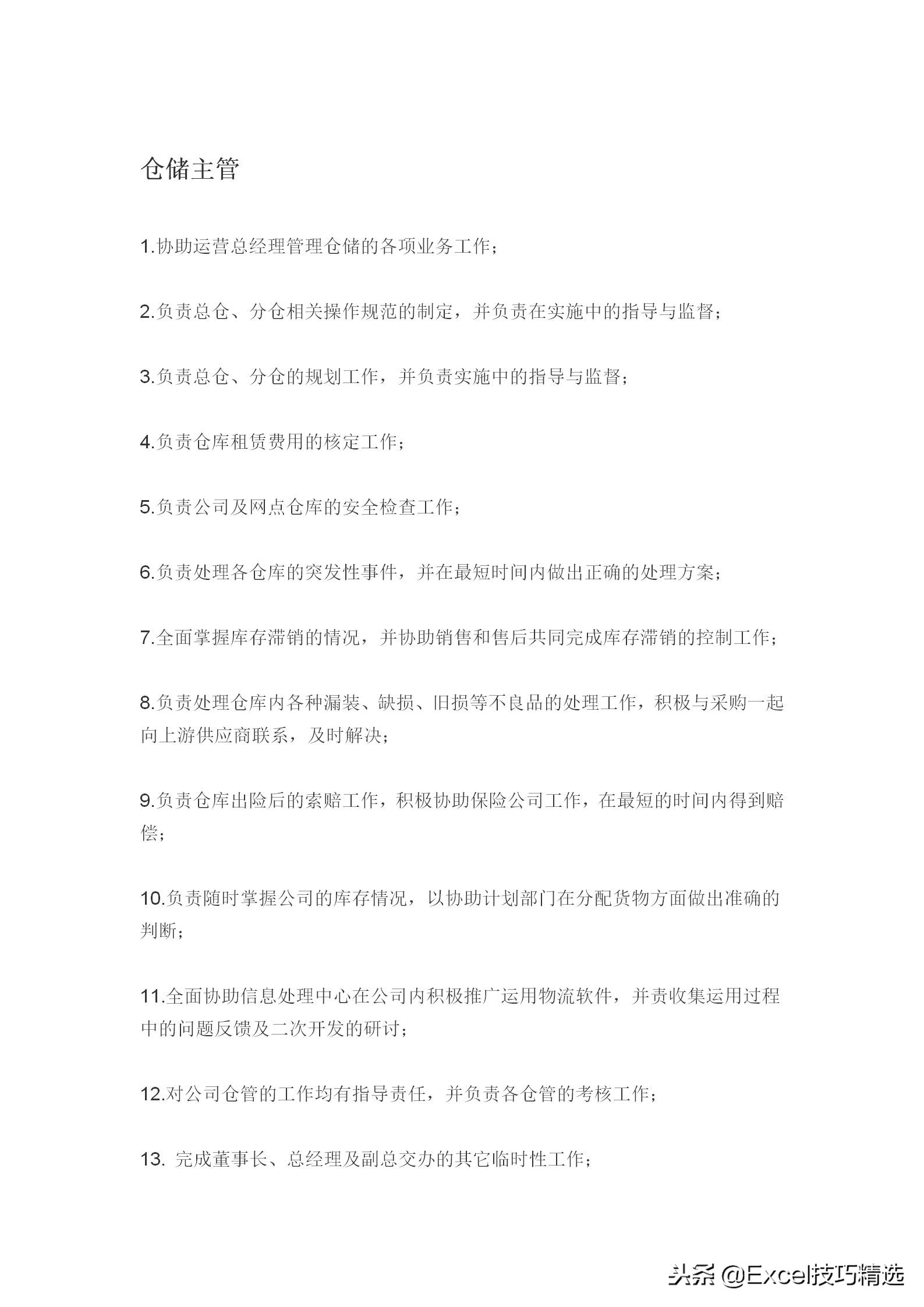 物流公司岗位职责模板,物流部门的工作职责