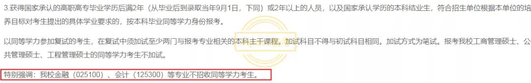 什么叫做不接受同等学力考生报考,同等学力和不招收同等学力