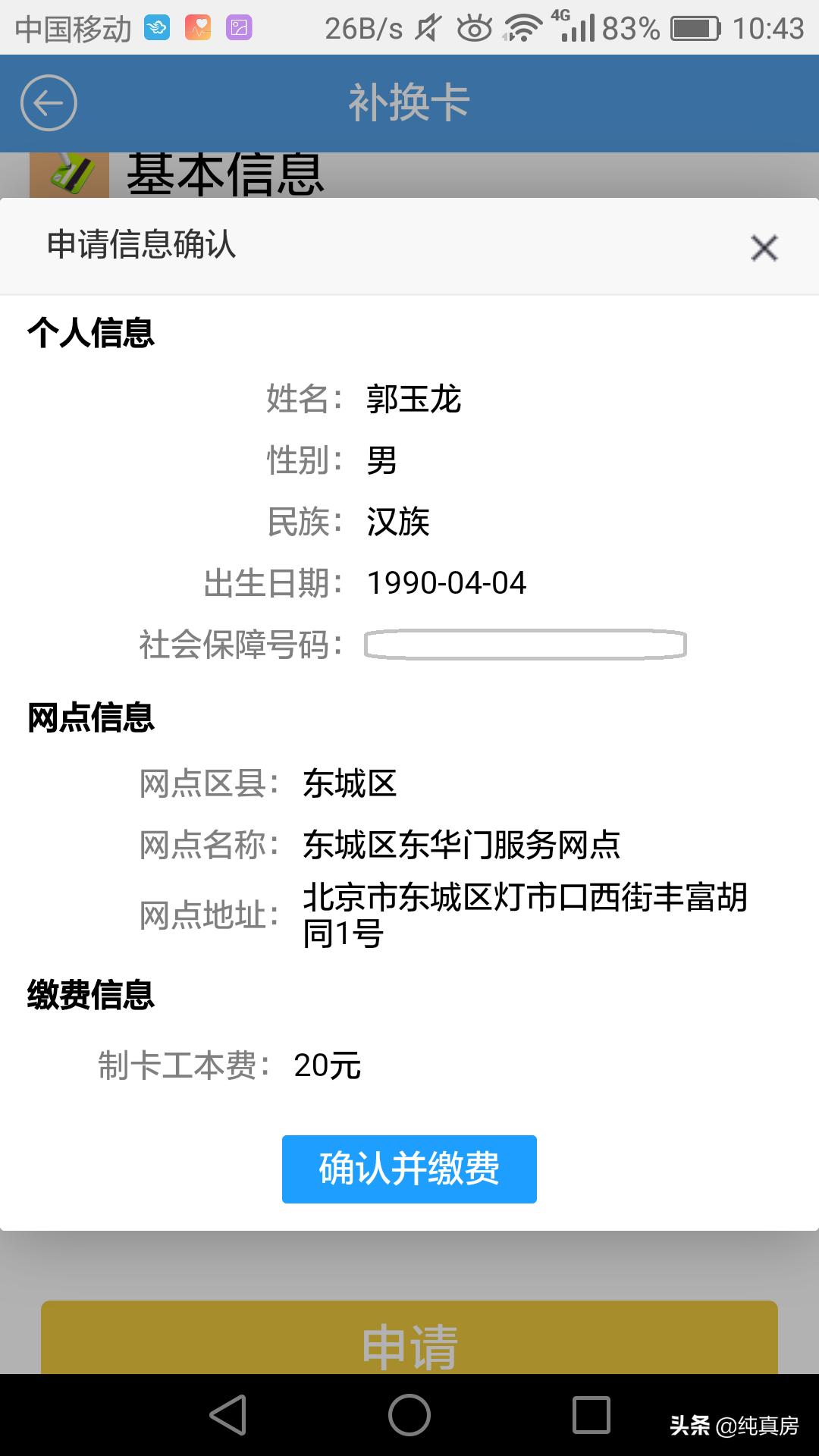 北京医保卡丢了怎么补办,北京身份证丢失补办流程