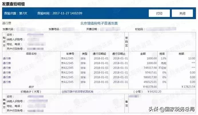 湖南增值税发票真伪查询系统,山东增值税发票真伪查询系统