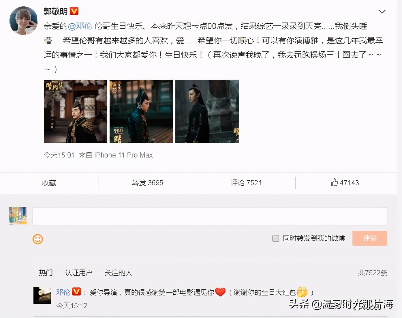 邓伦祝马思纯奶奶生日快乐，两人太有缘分