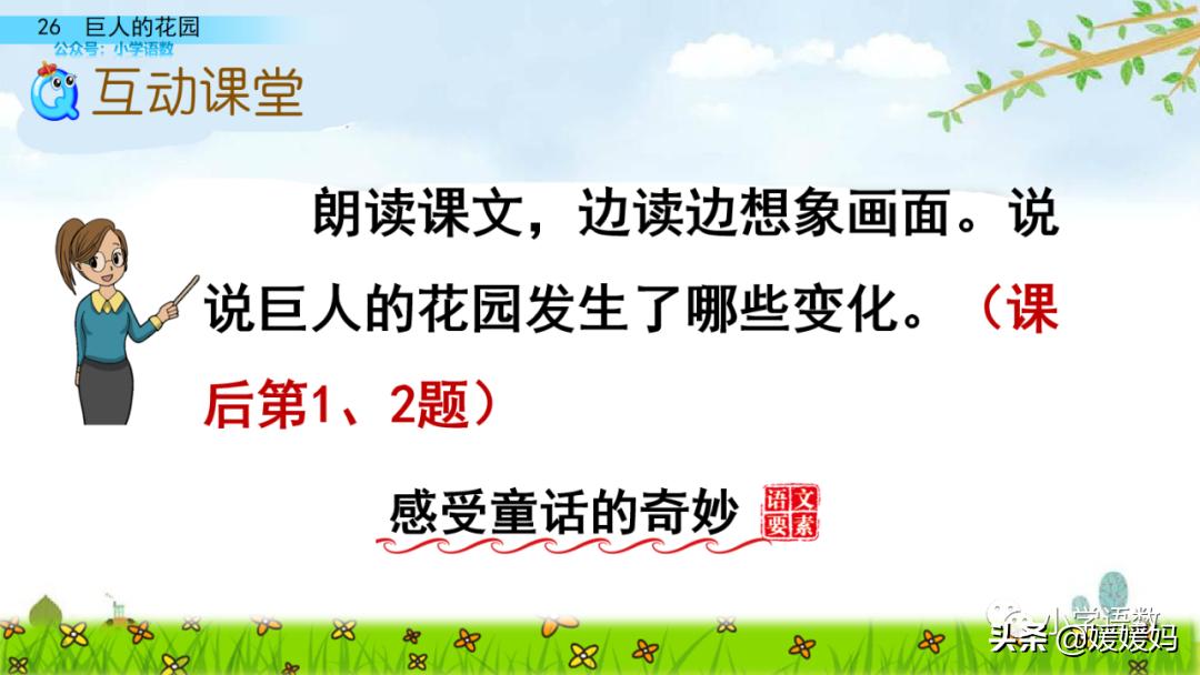 四年级下册语文第13课巨人的花园,四年级下册27课巨人的花园预习