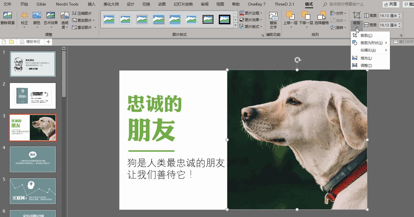 物业ppt制作的技巧和方法,物业ppt制作教程初学入门完整