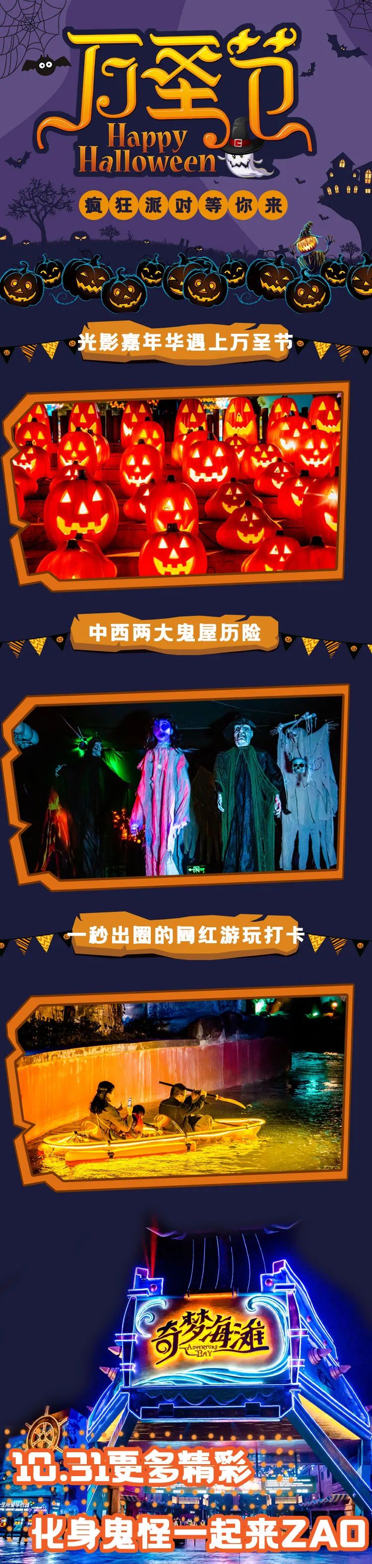 万圣节襄阳,襄阳皇冠假日万圣节