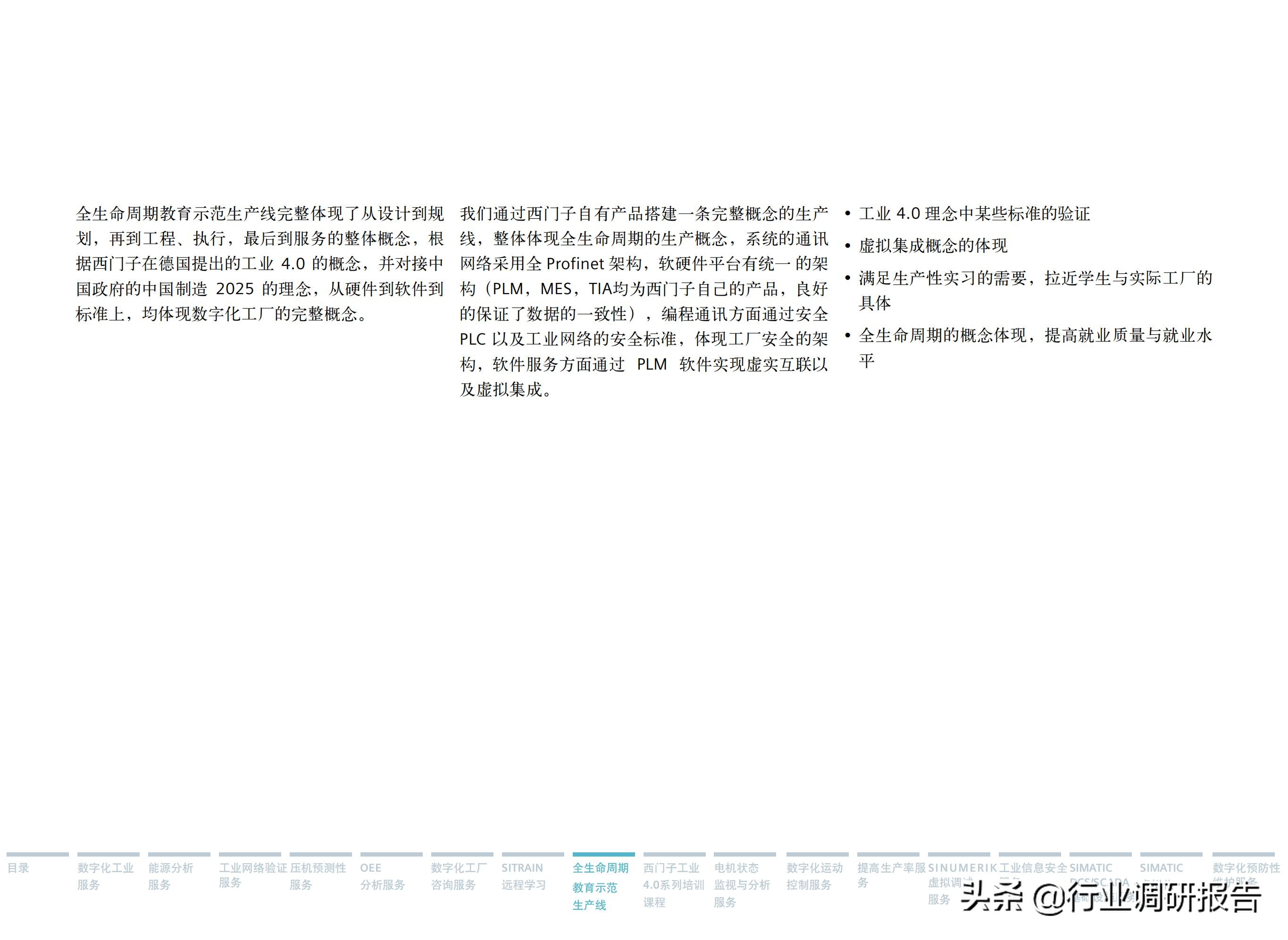 西门子数字化服务,西门子数字化工业展示