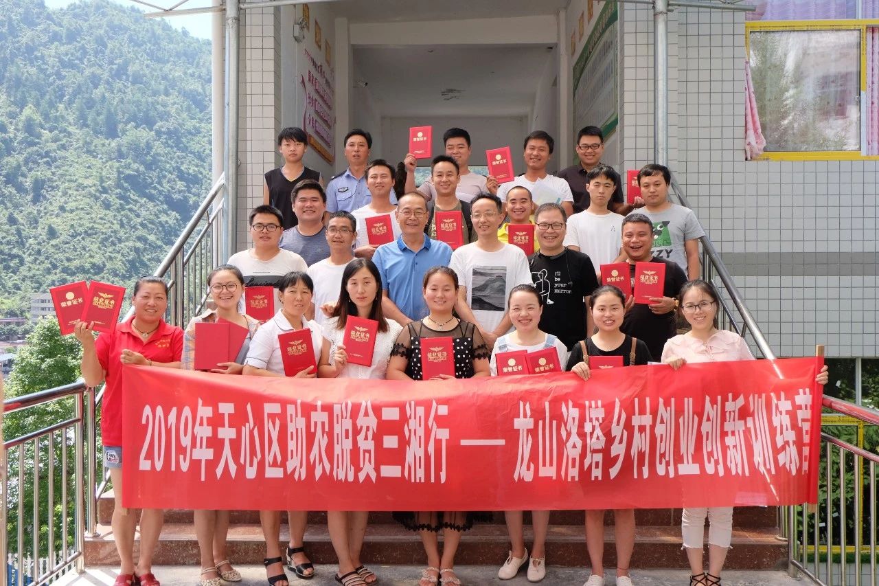 2019年天心区助农脱贫三湘行,长沙市天心区乡村振兴创业项目