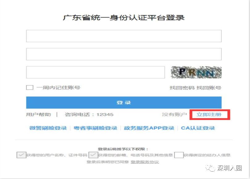 深圳公办幼儿园入学对家长有要求,深圳公立幼儿园可以跨社区申请吗