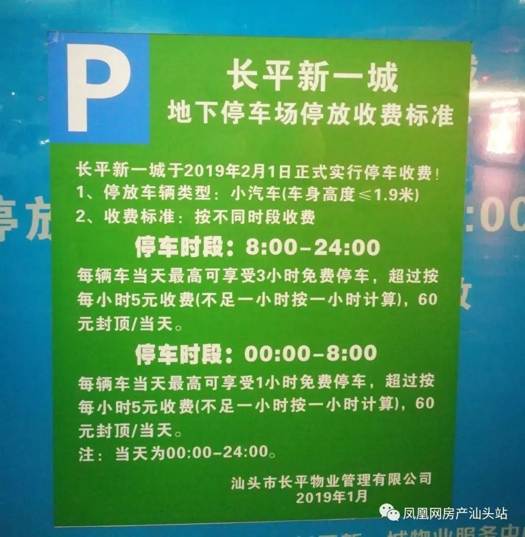 汕头市停车收费标准和规定最新,汕头公共停车啥时候开始收费