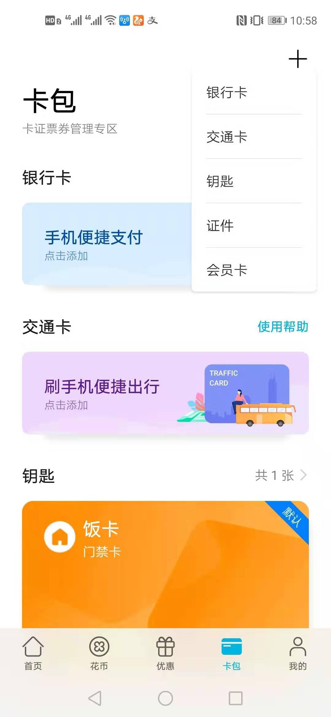 荣耀手机nfc刷饭卡详细教程,荣耀20nfc能刷饭卡吗