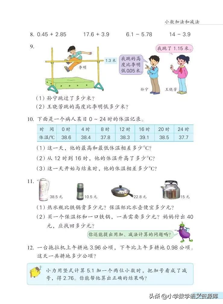 苏教版五年级上册数学电子课本,苏教版数学五年级上册目录