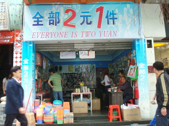 曾经风靡一时的2元店现在怎么样了?开2元店还能赚钱吗?