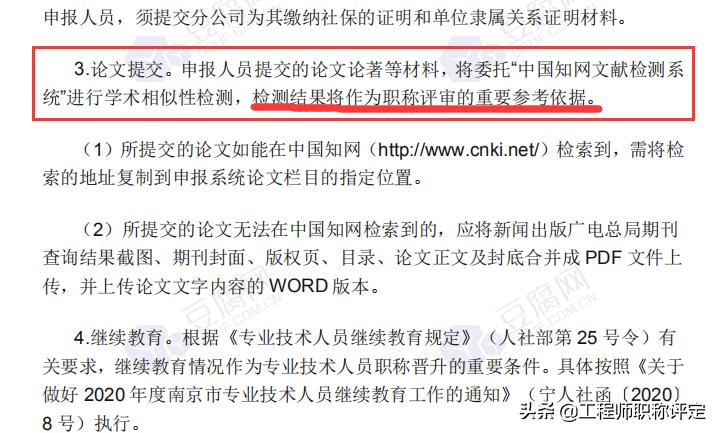 南京评高级职称要什么条件,南京职称评审政策通过率高