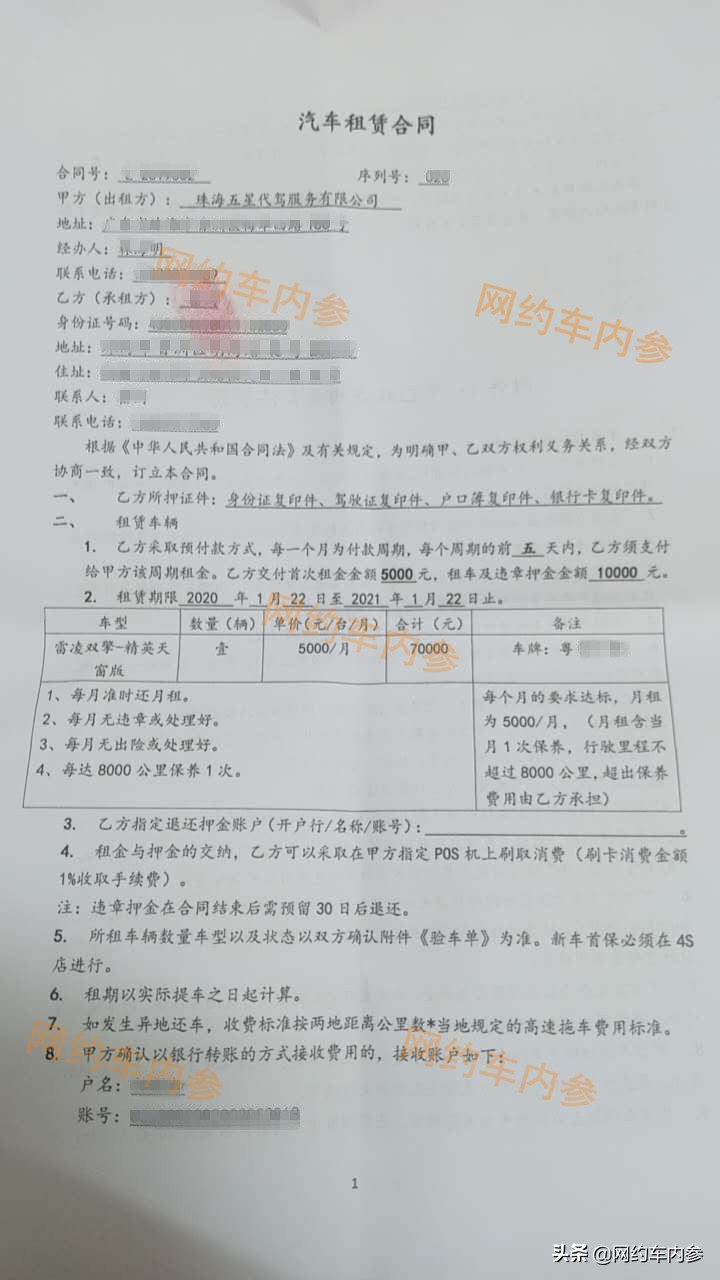 珠海网约车师傅交不起车租，退车要交7000多元违约金