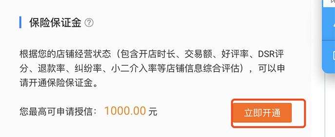 淘宝怎么缴纳30元保证金,淘宝现金保证金转换保险保证金